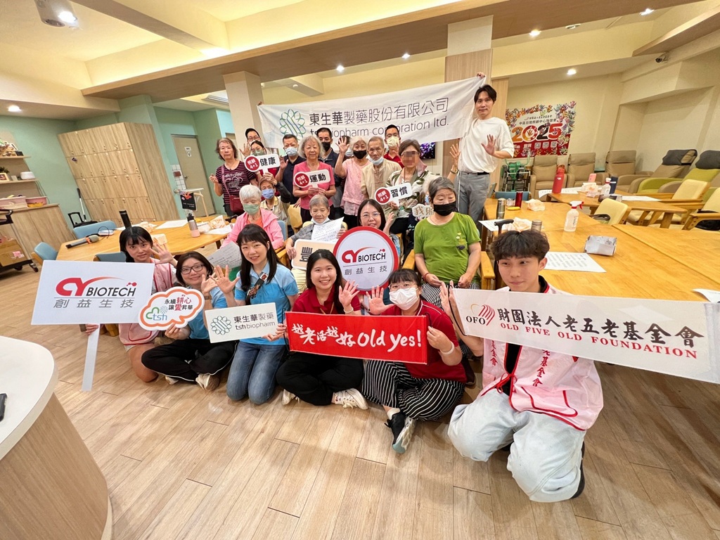 老五老基金會,東生華製藥ESG永續